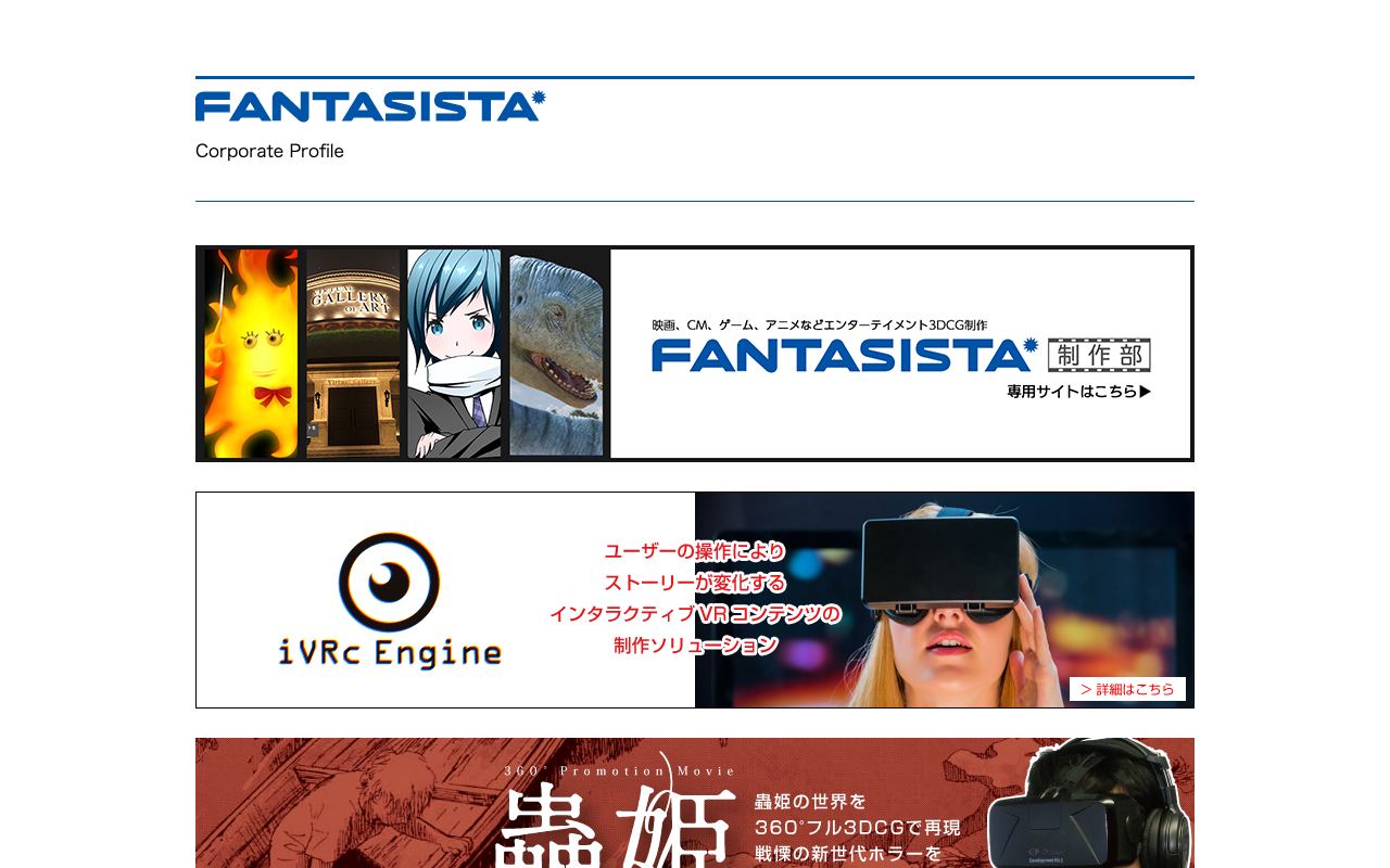 株式会社ファンタジスタ