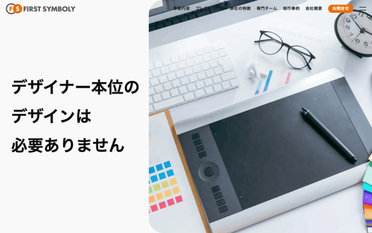 株式会社ファースト・シンボリー