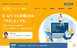 たぴデザイン事務所