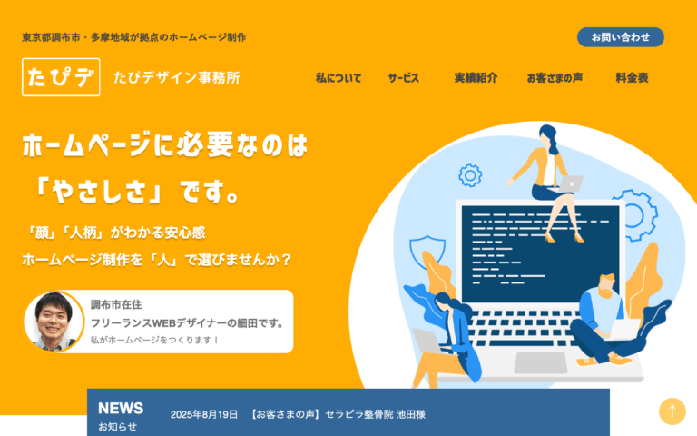 たぴデザイン事務所