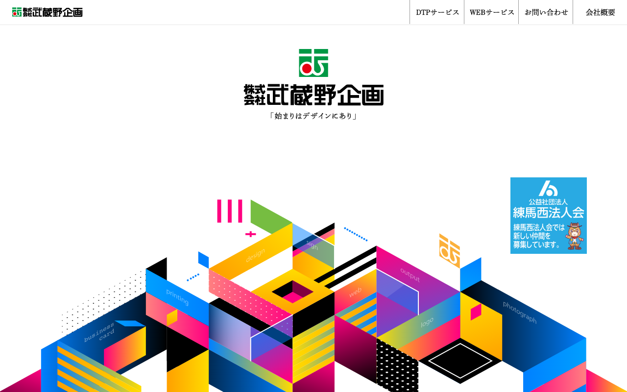 株式会社武蔵野企画