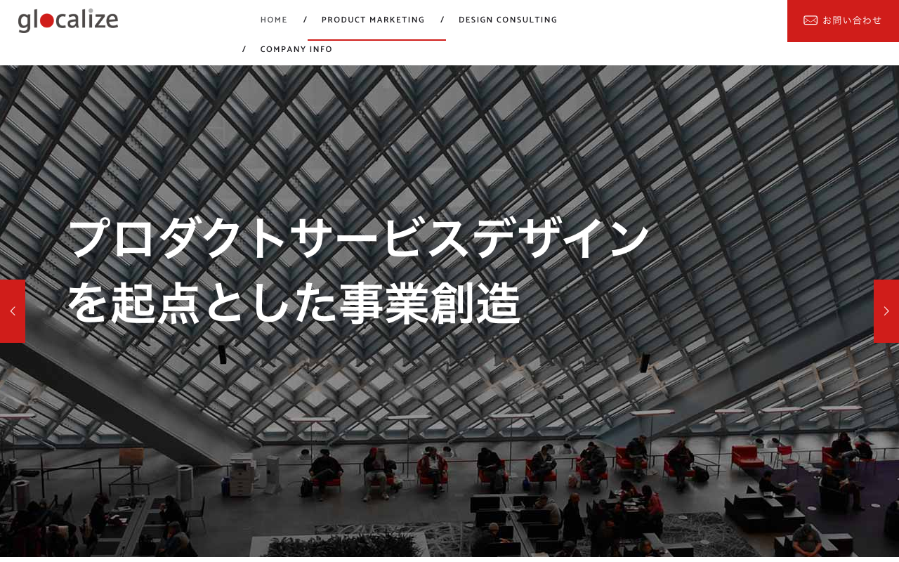 グローカライズ株式会社