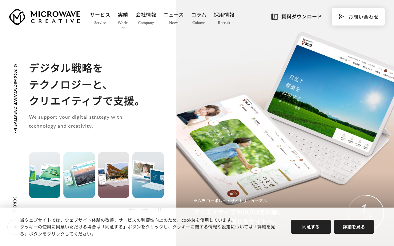 株式会社マイクロウェーブクリエイティブ