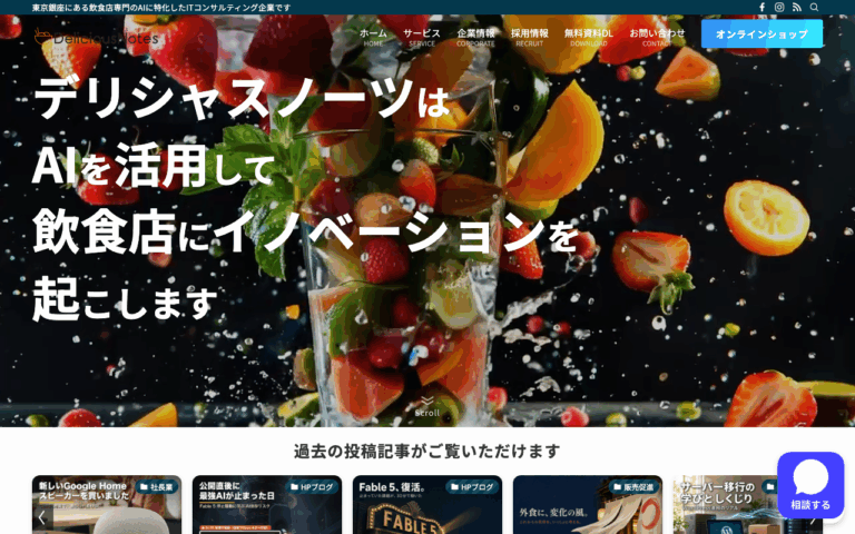 株式会社デリシャスノーツ