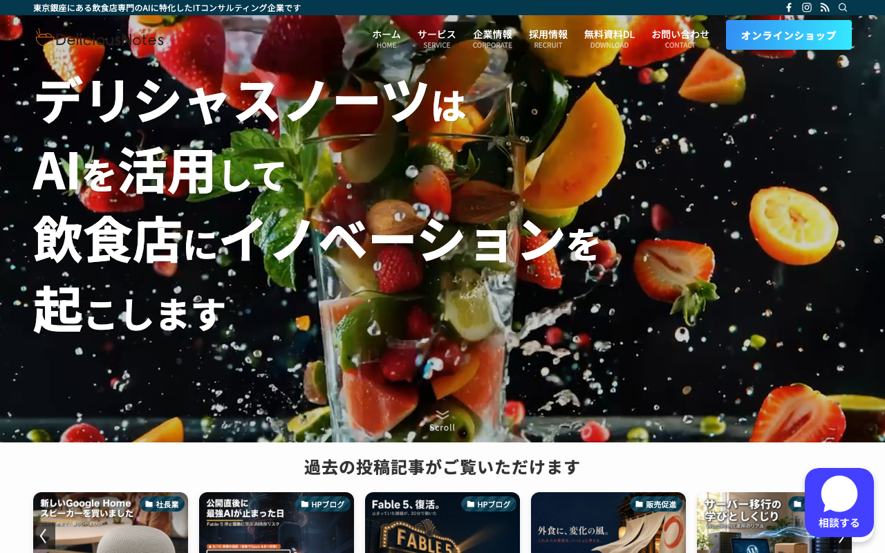 株式会社デリシャスノーツ