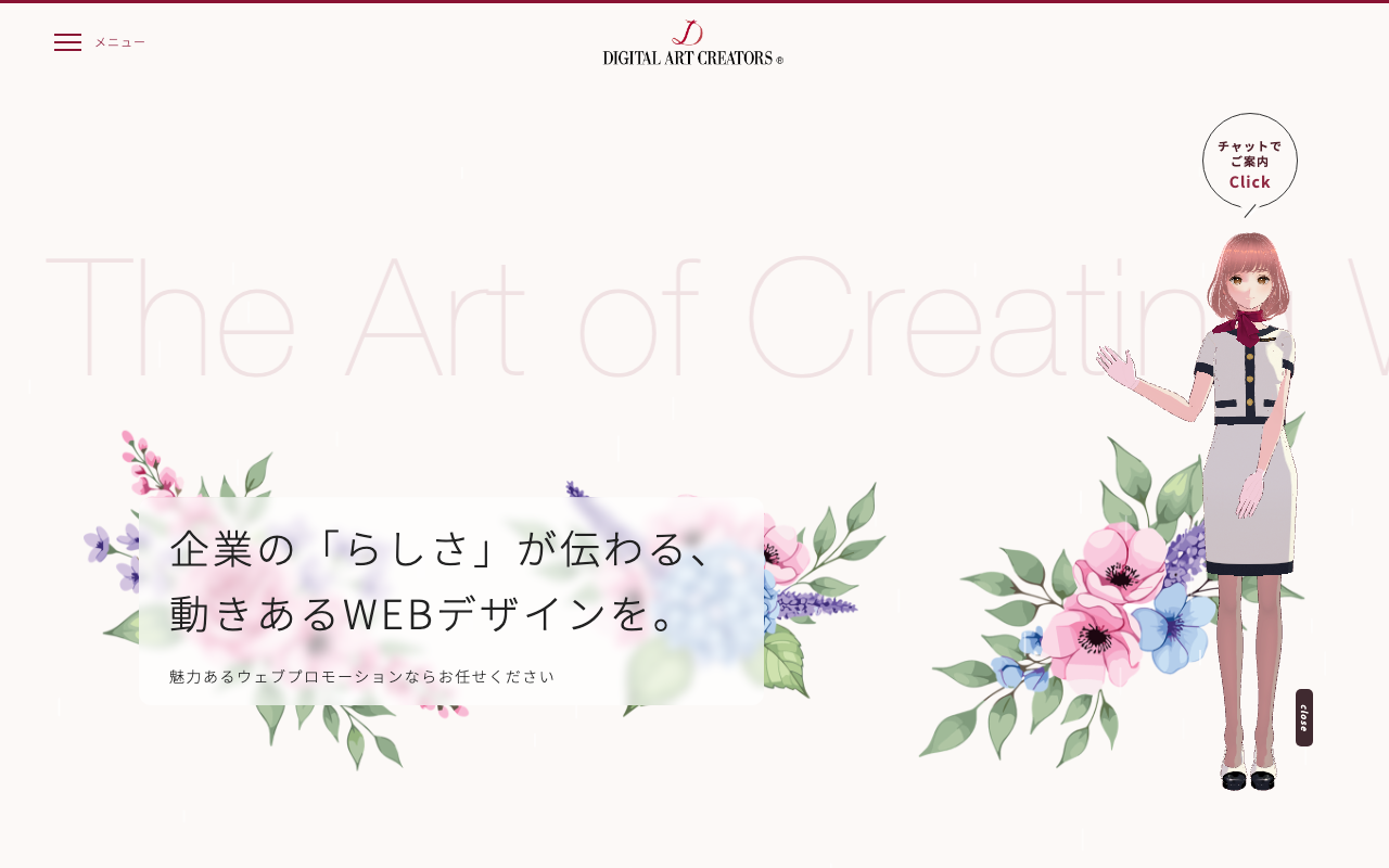 デジタルアートクリエイターズ株式会社