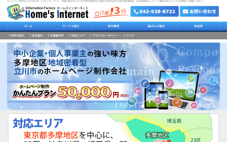 ホームズインターネット