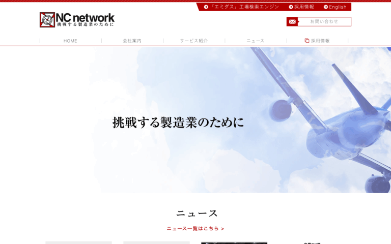 株式会社ＮＣネットワーク