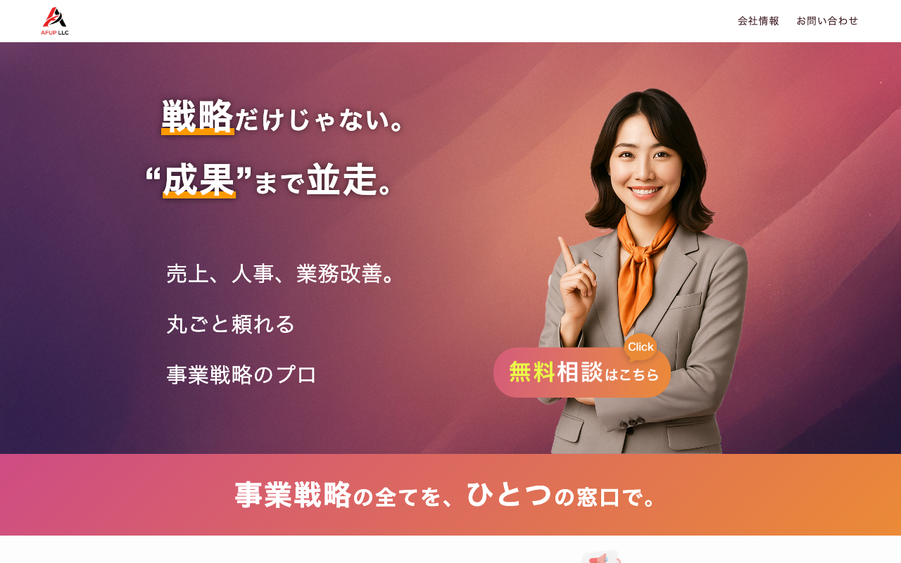 アファアップ合同会社