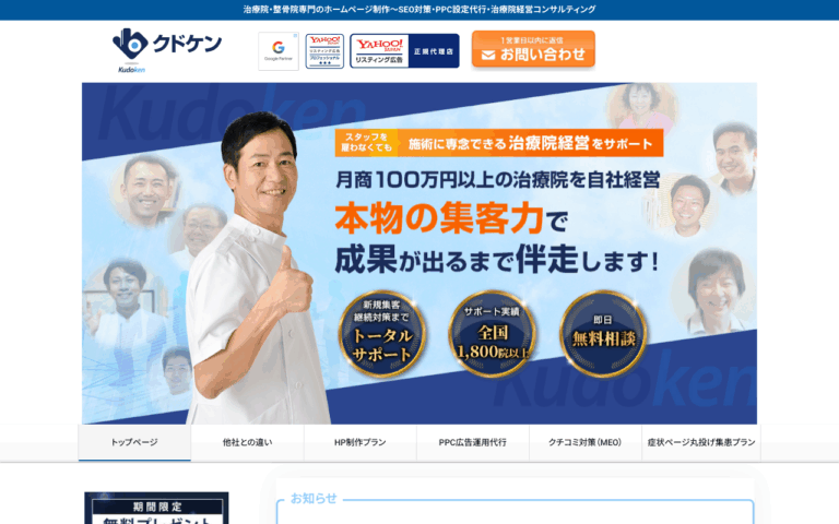 株式会社クドケン