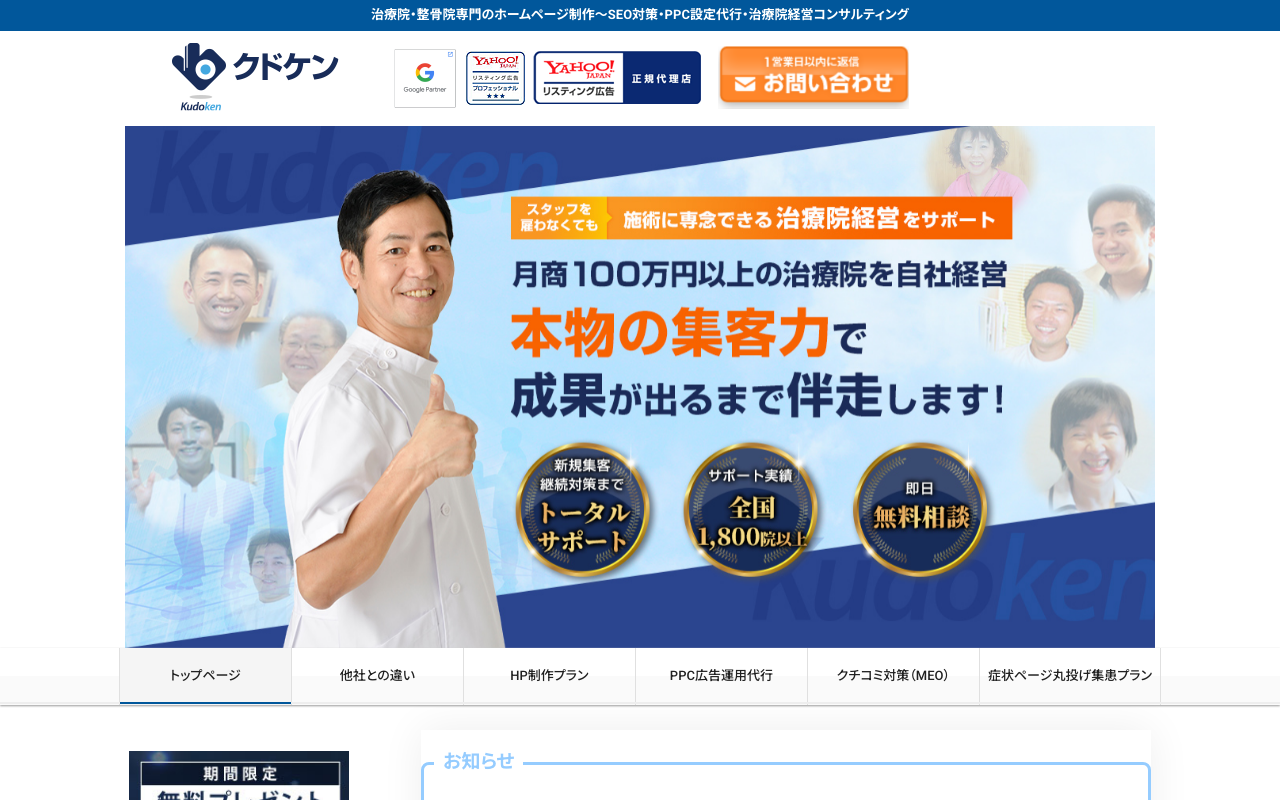 株式会社クドケン