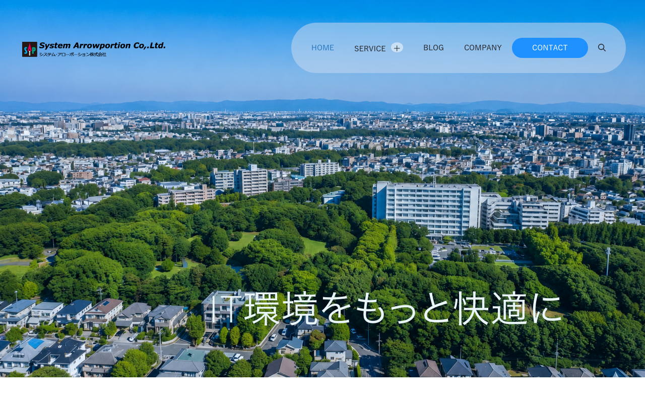 システム・アローポーション株式会社