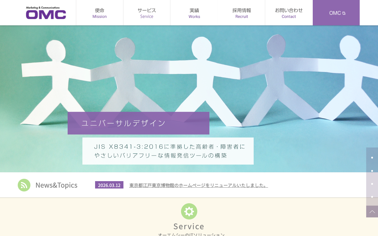 株式会社オーエムシー