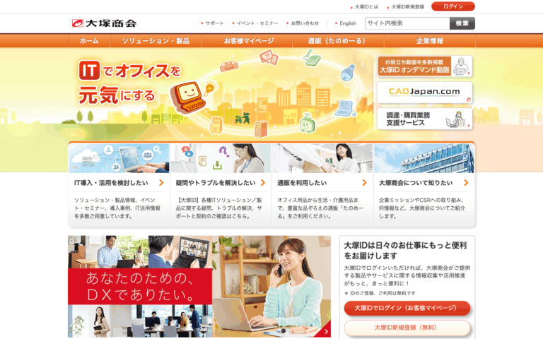 株式会社大塚商会