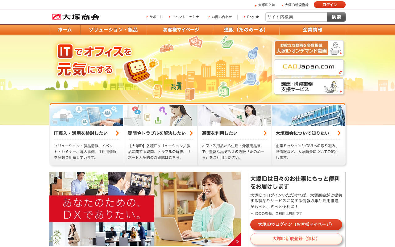 株式会社大塚商会