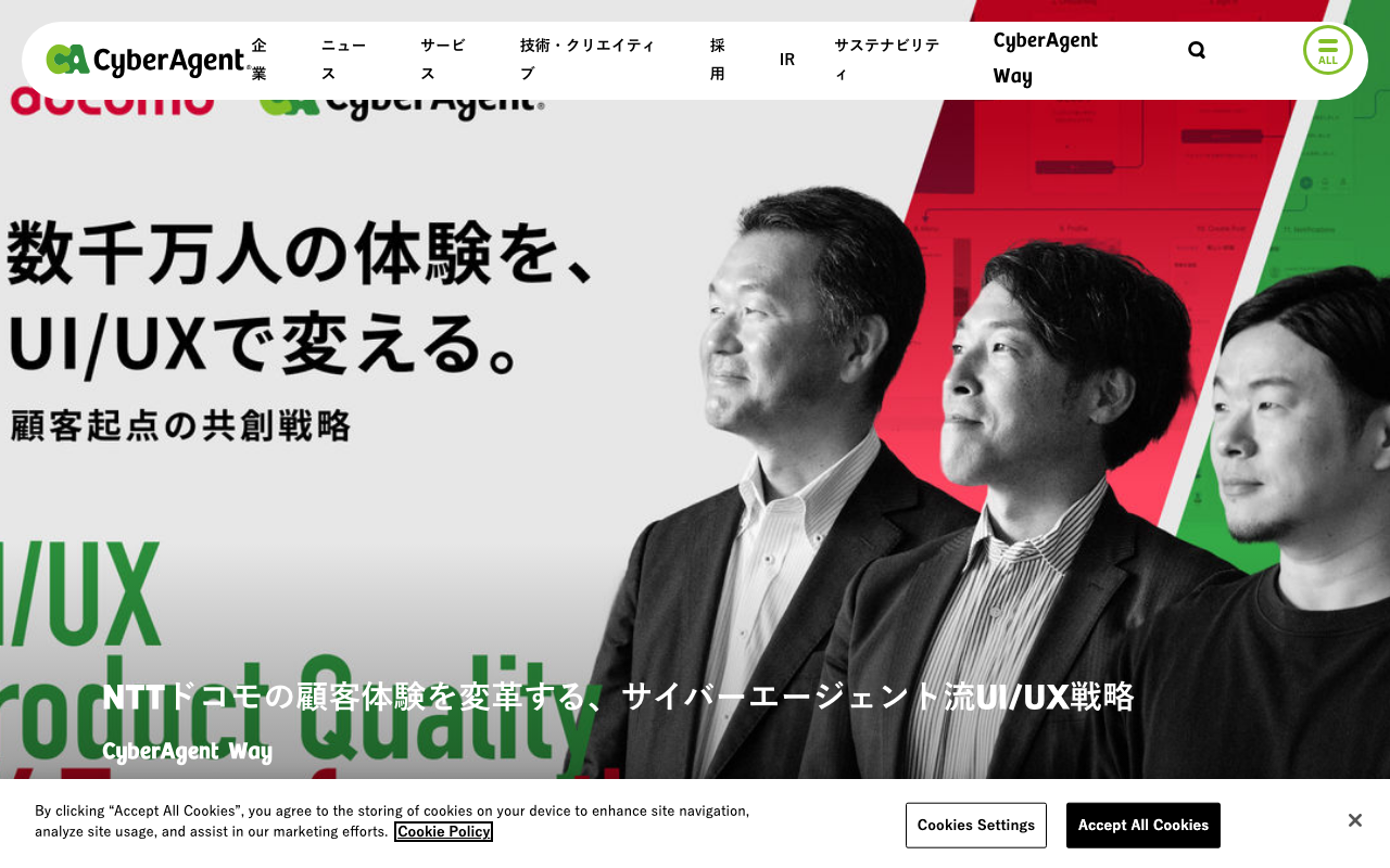株式会社サイバーエージェント