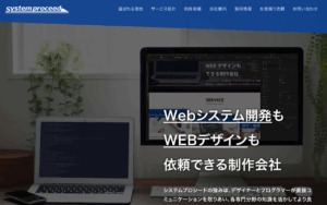 株式会社システムプロシード