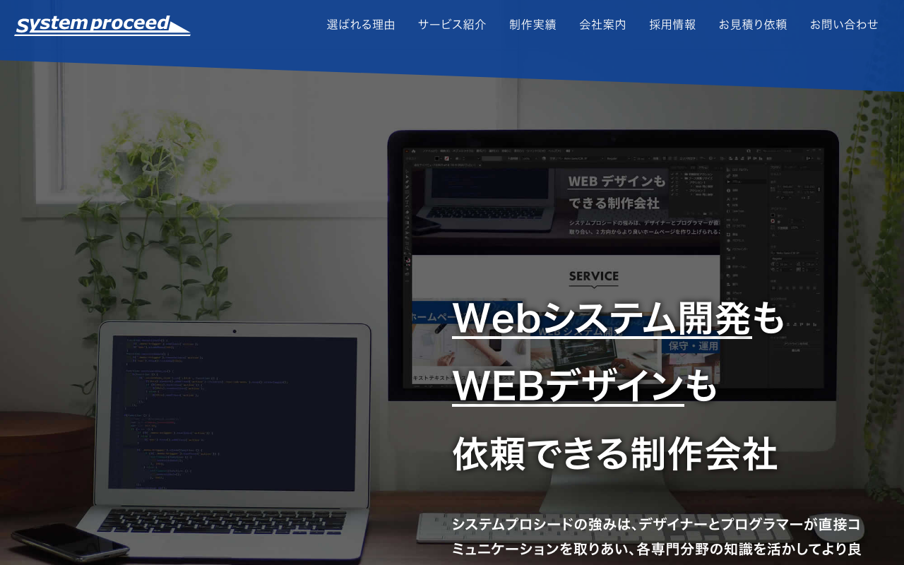 株式会社システムプロシード