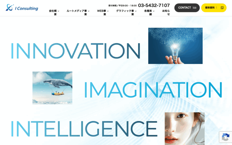 アイコンサルティング株式会社