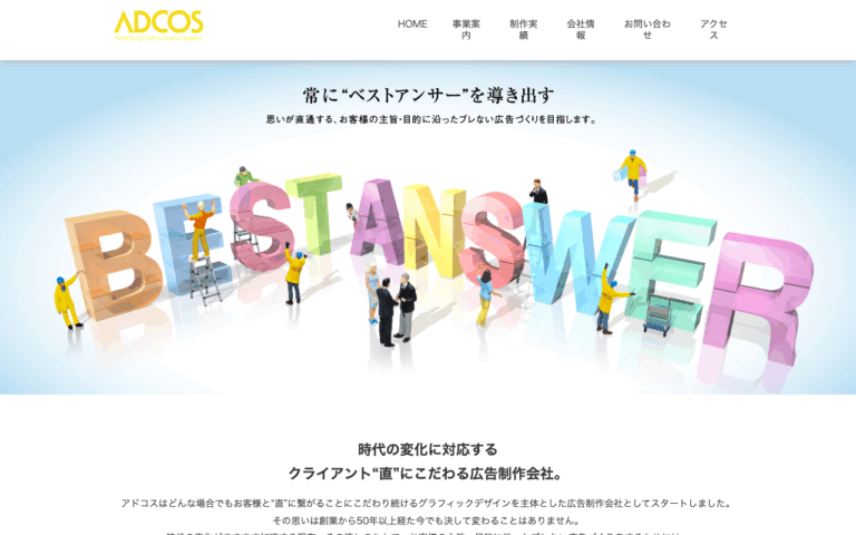 株式会社アドコス