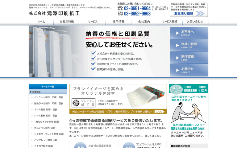 株式会社滝澤印刷紙工