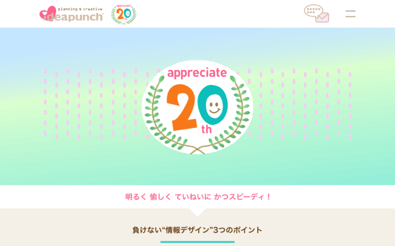 株式会社アイデアパンチ