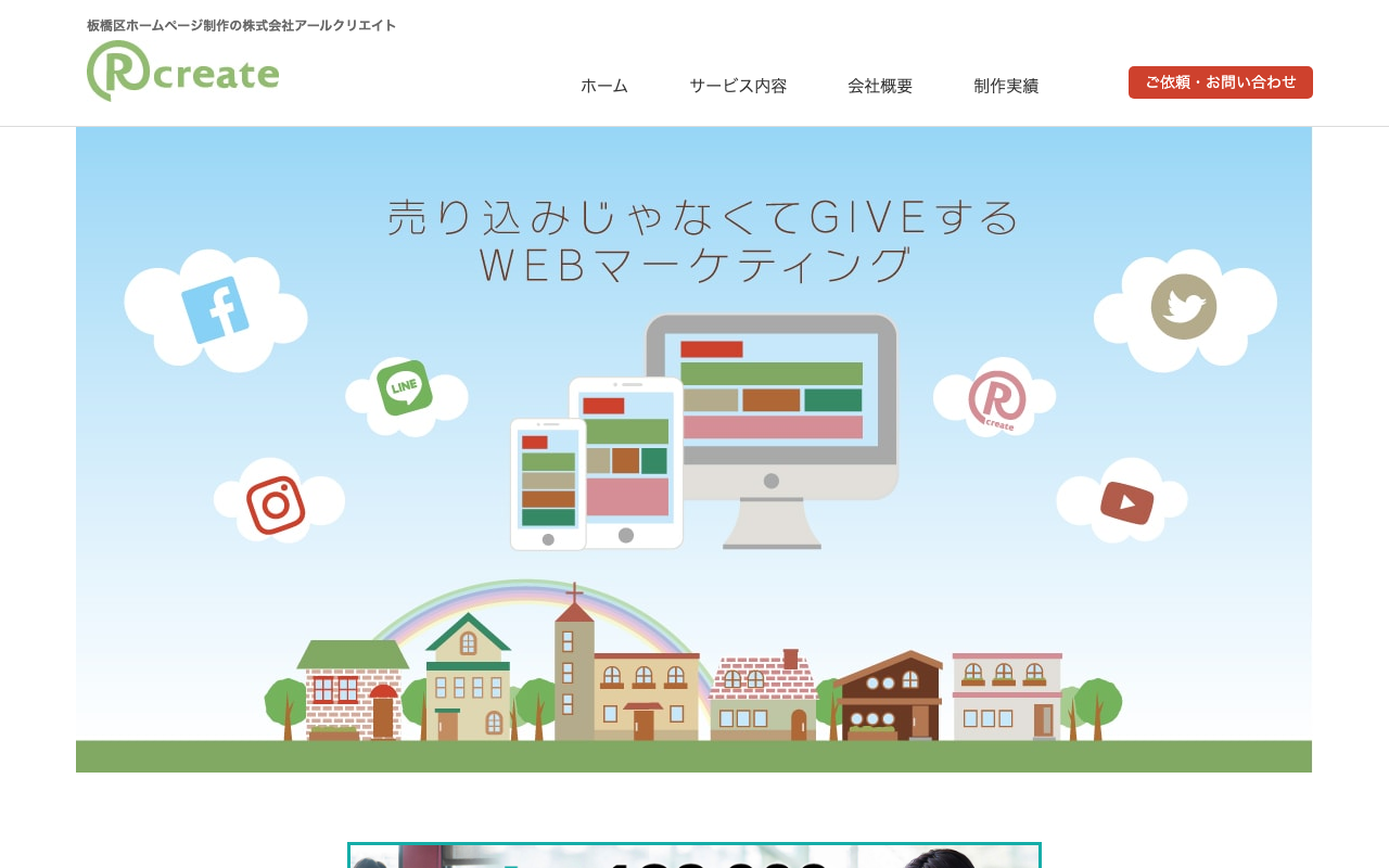 株式会社アールクリエイト