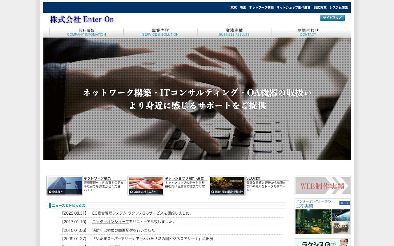 株式会社 エンターオン