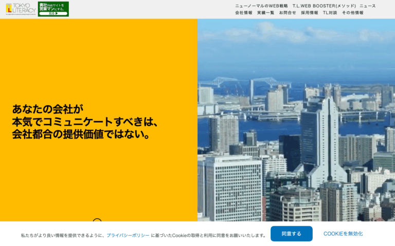 株式会社東京リテラシー