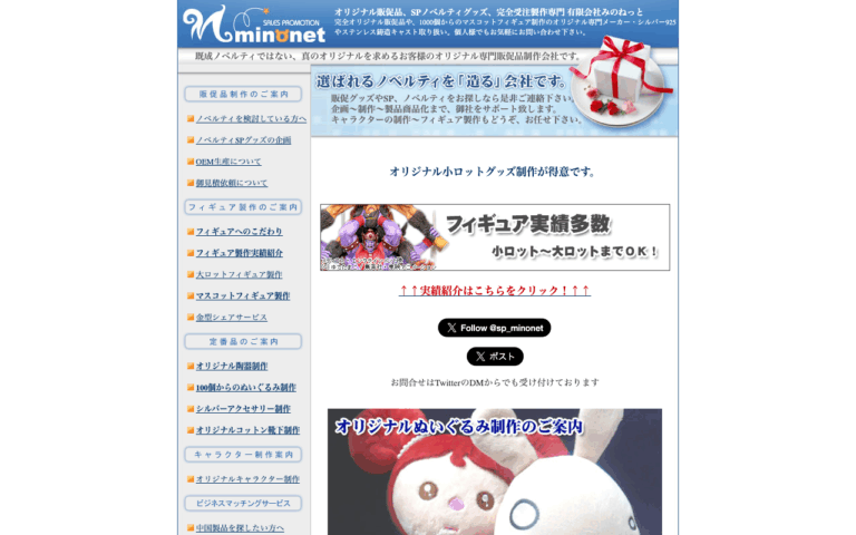 有限会社みのねっと