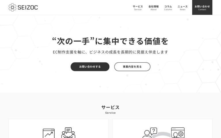 株式会社セイゾック