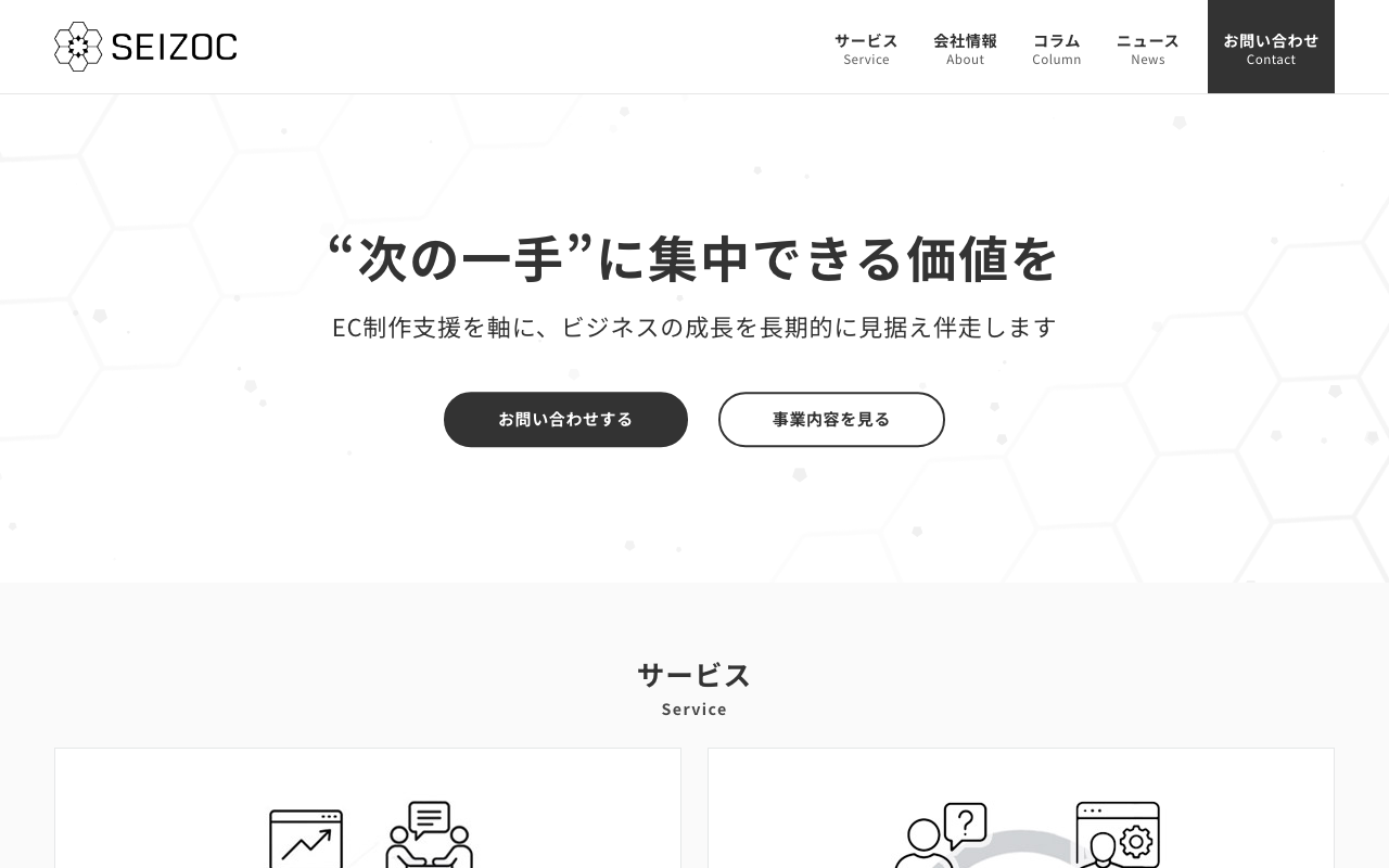 株式会社セイゾック
