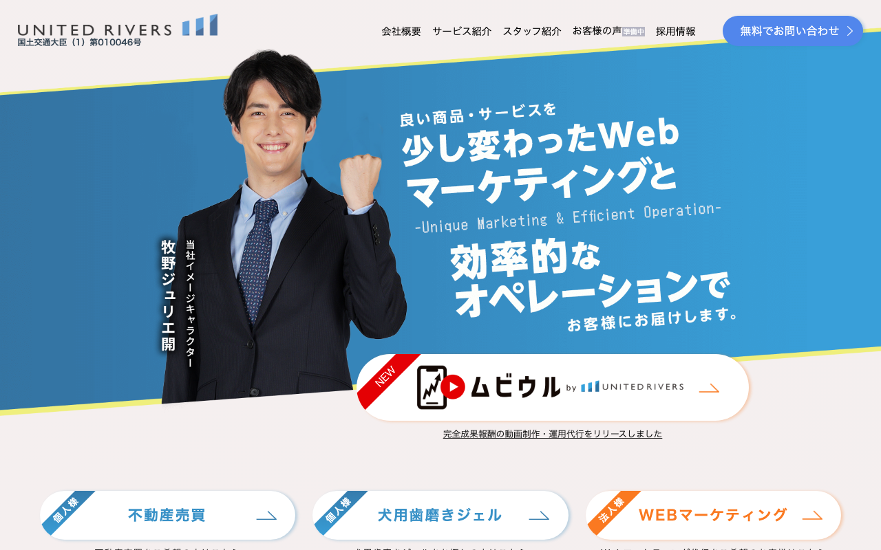 株式会社ユナイテッドリバーズ