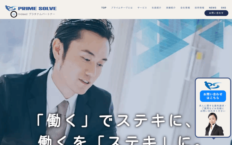 株式会社プライムサーヴ