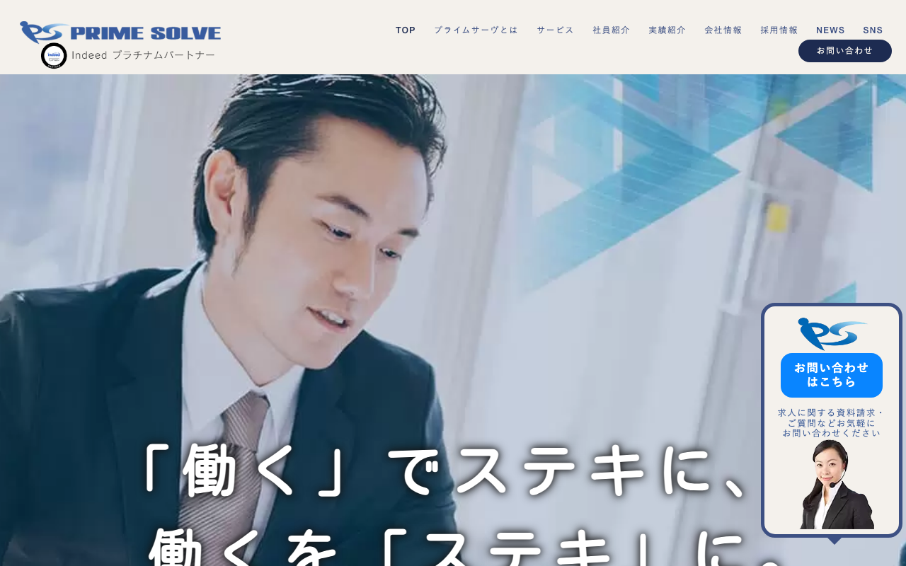 株式会社プライムサーヴ