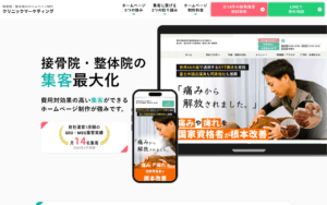 クリニックマーケティング
