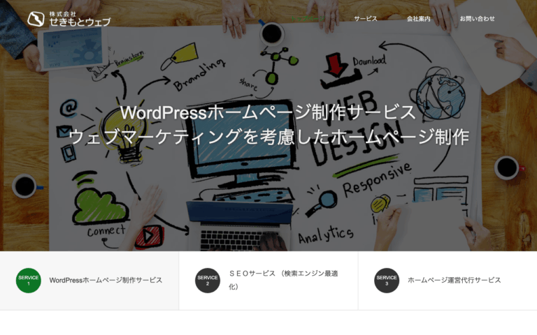株式会社せきもとウェブ