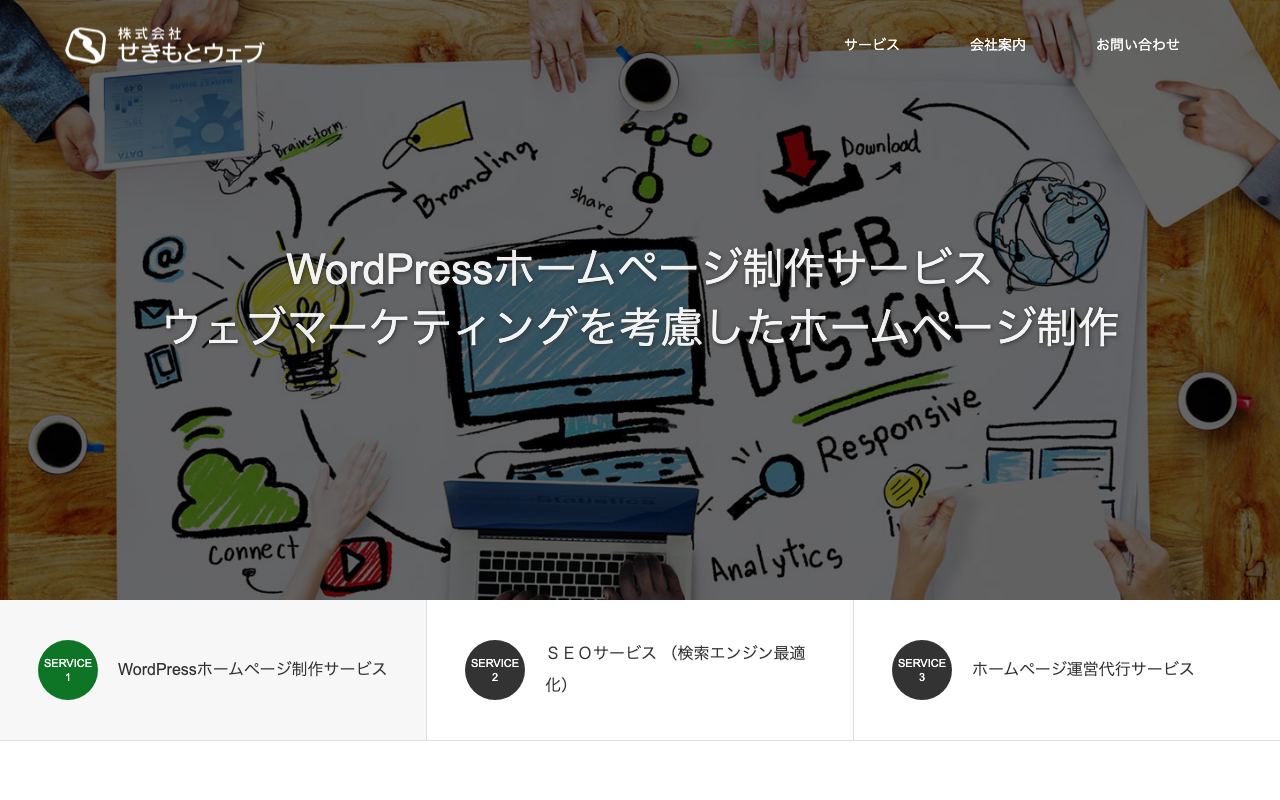 株式会社せきもとウェブ