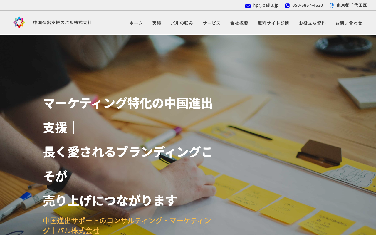 パル株式会社
