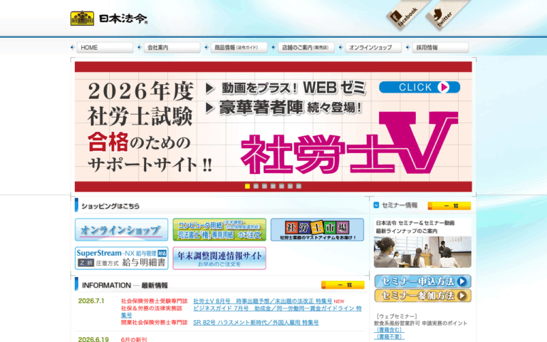 株式会社　日本法令