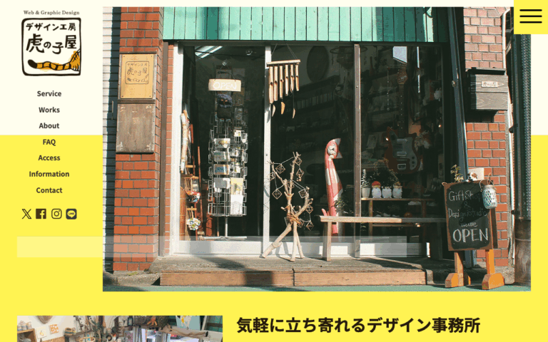 虎の子屋