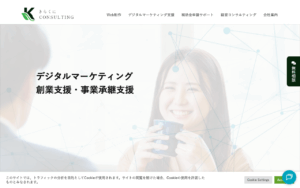 きらくにコンサルティング