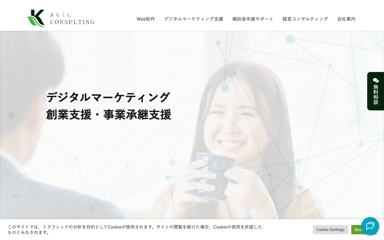 きらくにコンサルティング