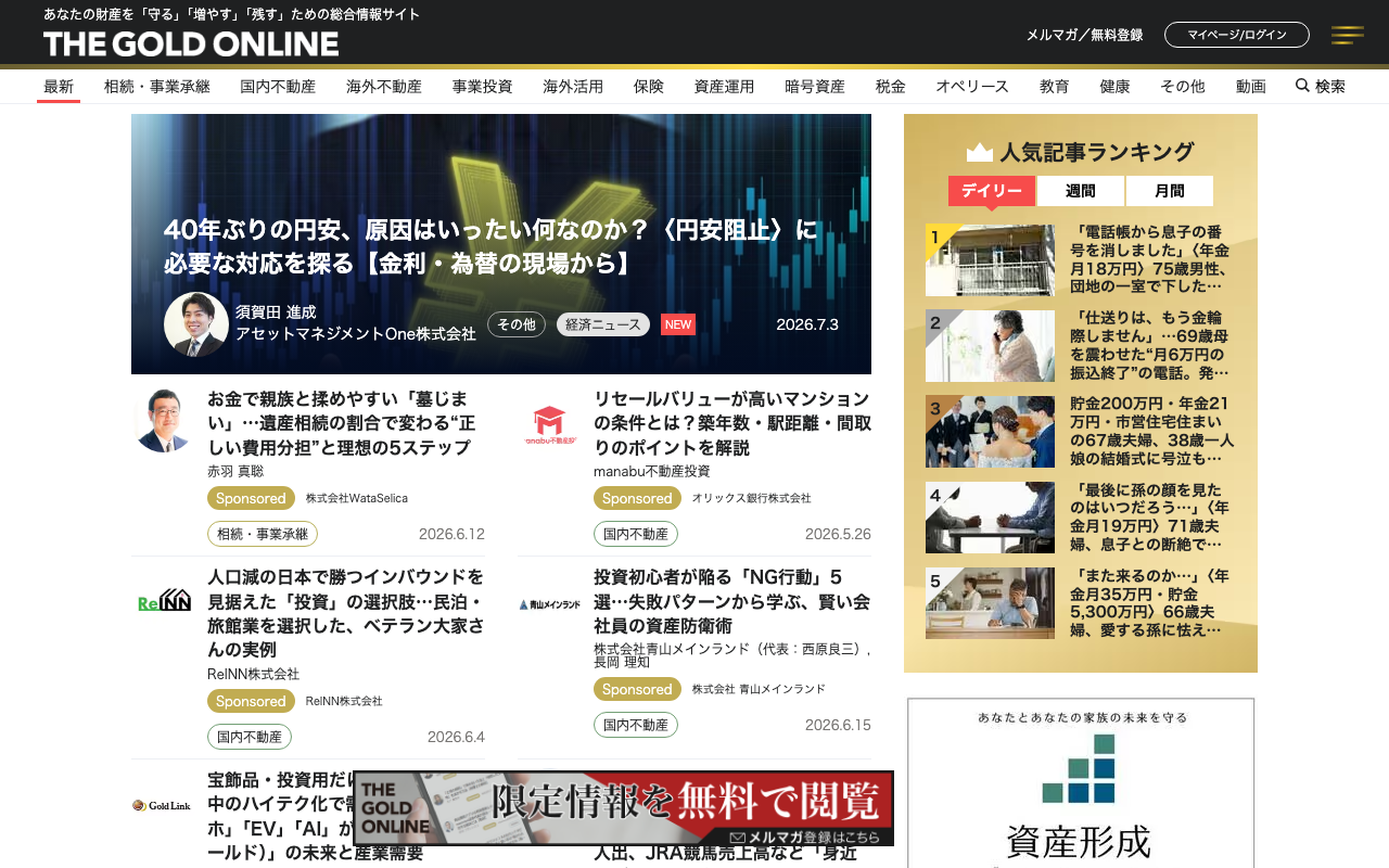株式会社幻冬舎ゴールドオンライン