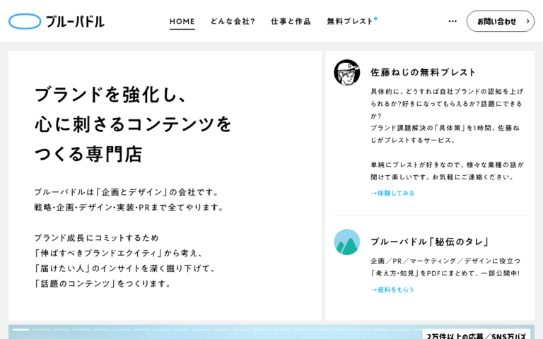 株式会社ブルーパドル