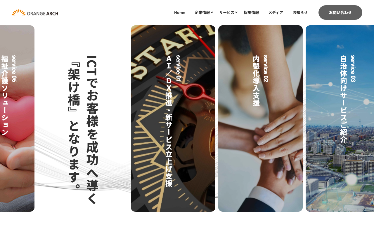 株式会社オレンジアーチ