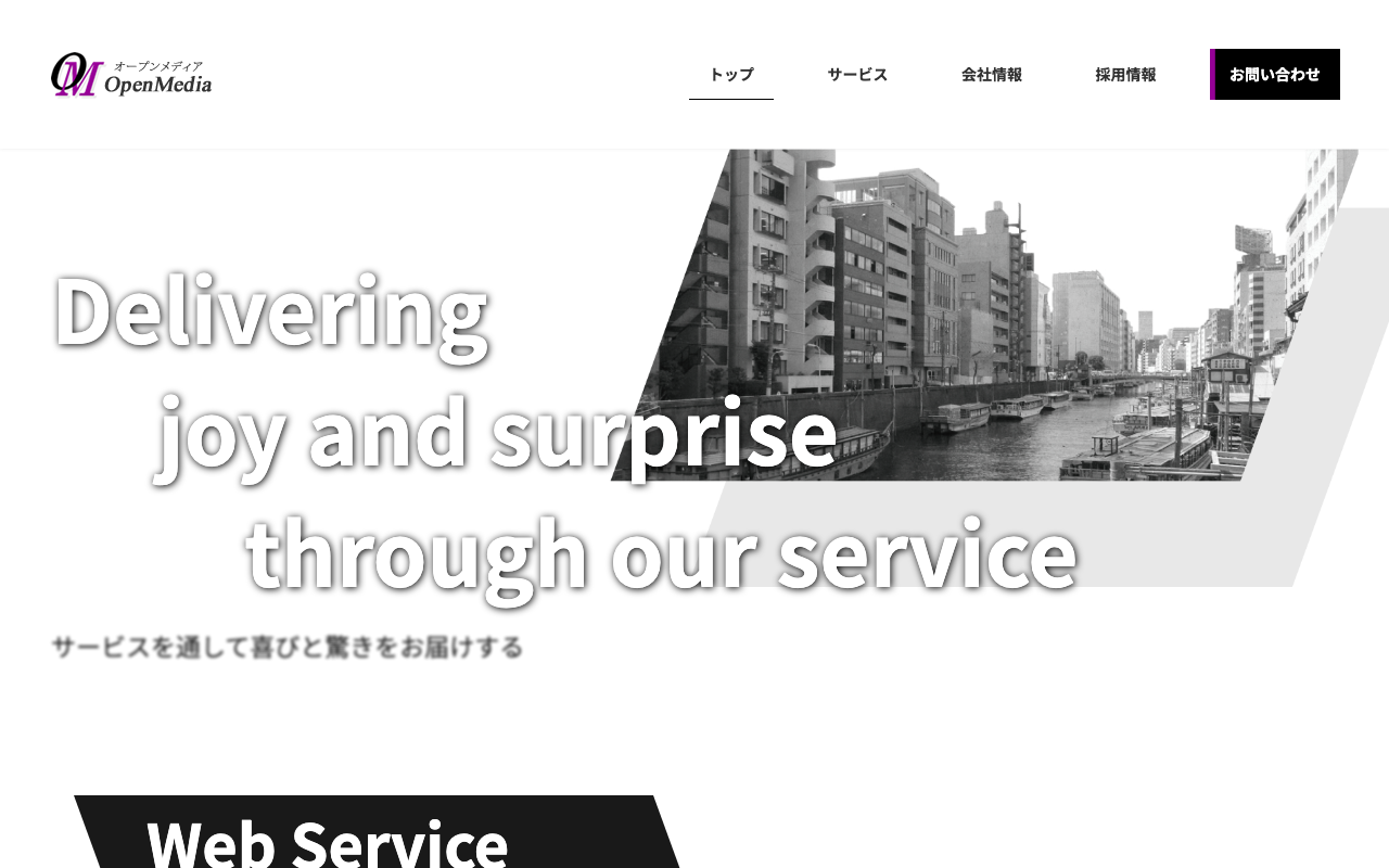 株式会社オープンメディア