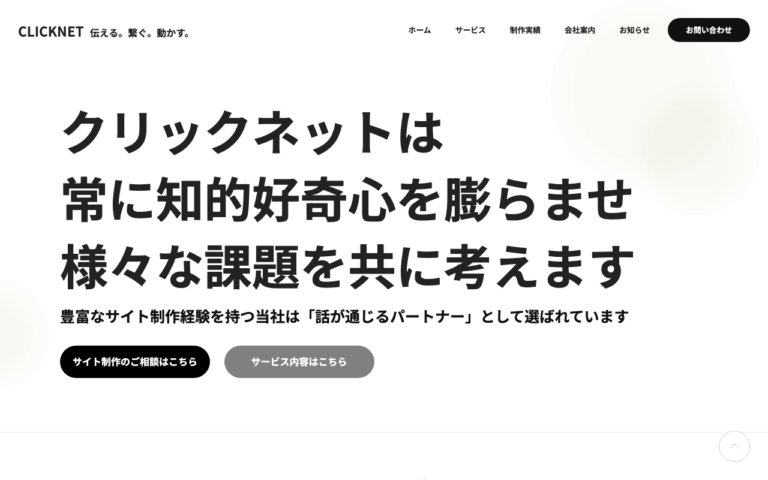 株式会社クリックネット