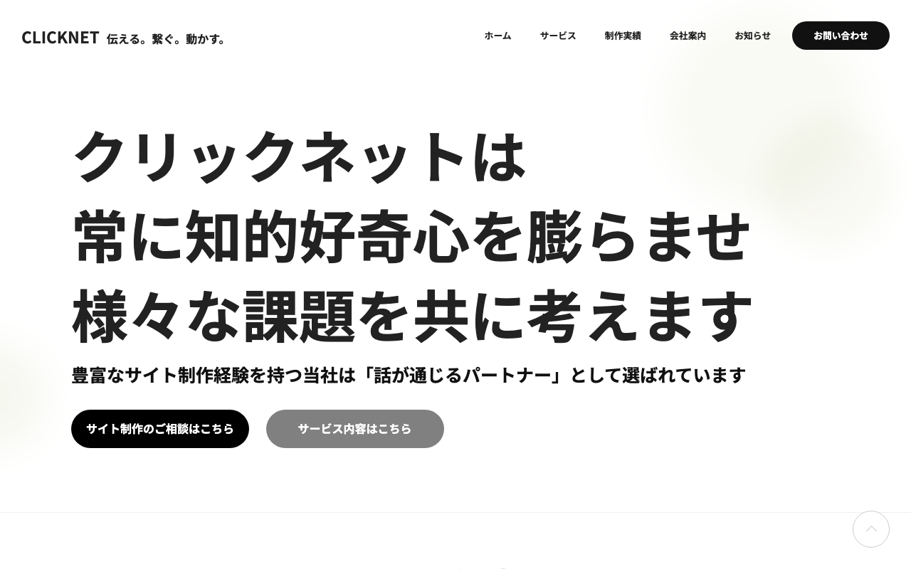 株式会社クリックネット