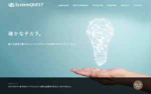 株式会社システムクエスト